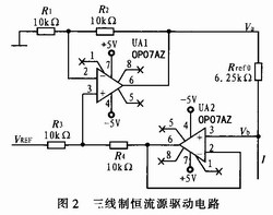 三線制恒流源驅(qū)動(dòng)電路